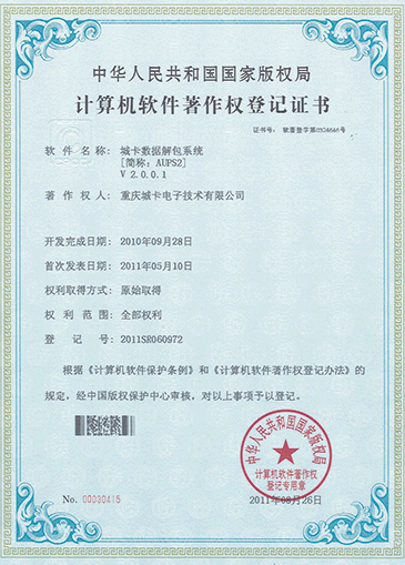 城卡數據解包系統