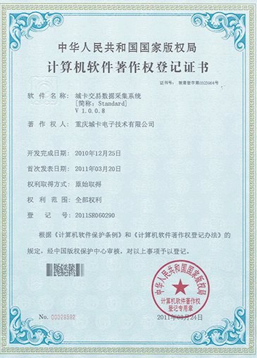 城卡交易數據采集系統
